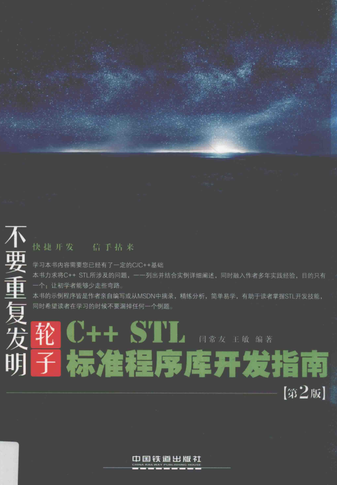 C++ STL标准程序库开发指南（第2版）插图