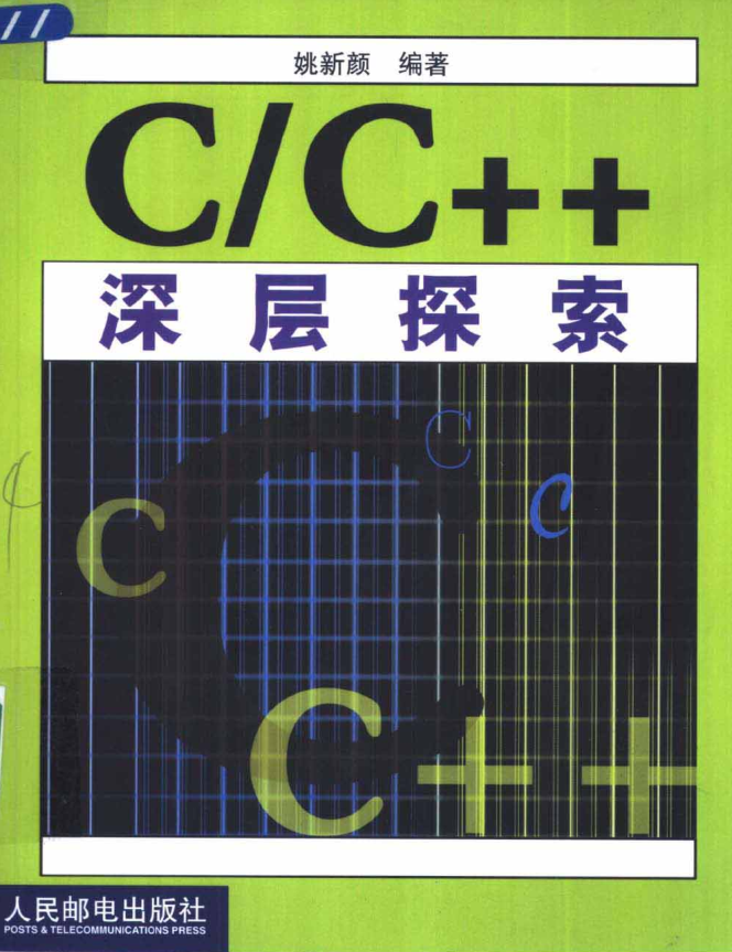 CC++深层探索插图