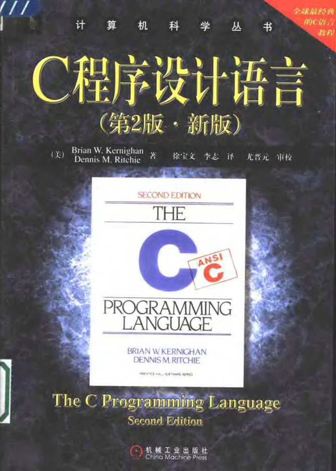 C程序设计语言插图