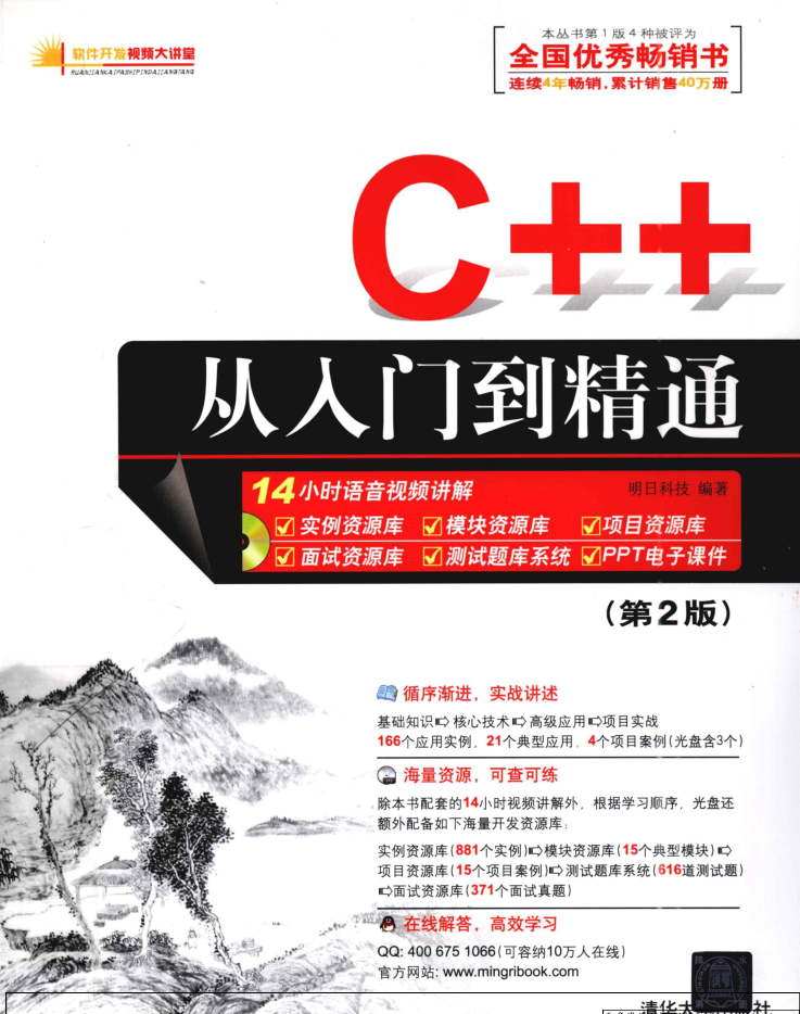C++从入门到精通第2版 明日科技（著）插图