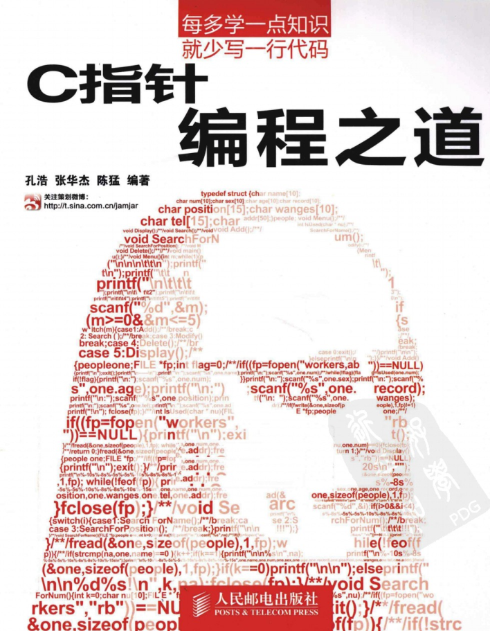 C指针编程之道插图