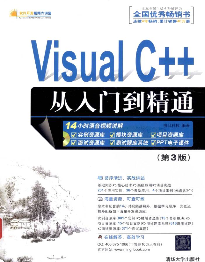 Visual C++从入门到精通第三版（作者：明日科技）著插图