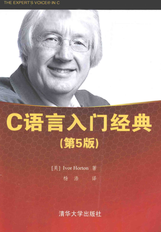 C语言入门经典（第5版）插图