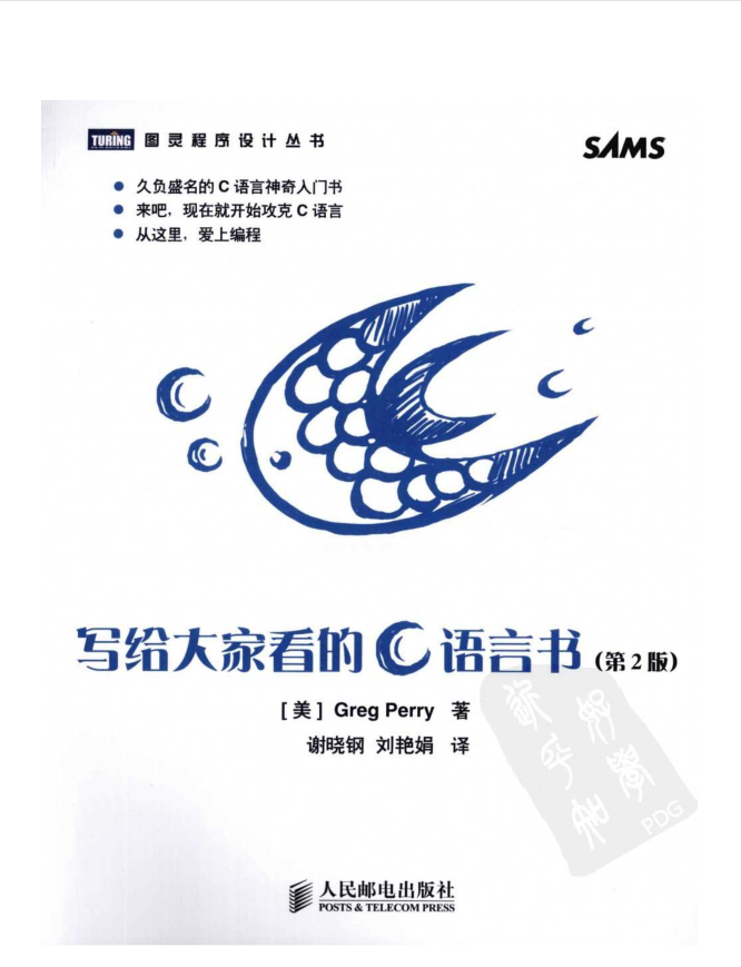 写给大家看的C语言书（第2版）插图