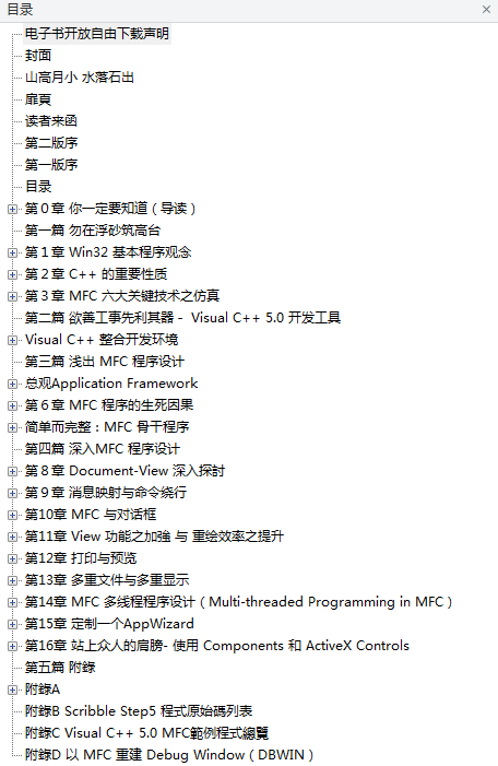 深入浅出mfc简体中文版插图