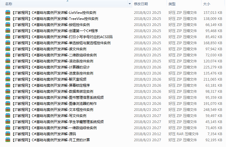 C#基础与案例开发详解视频教程插图