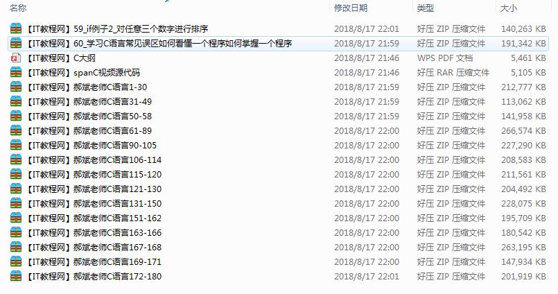 [郝斌]C语言自学视频教程（共180集）插图