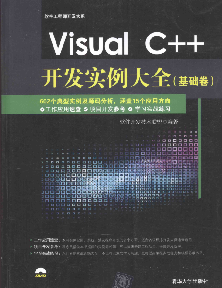 Visual C++开发实例大全 基础卷 高清扫描版插图