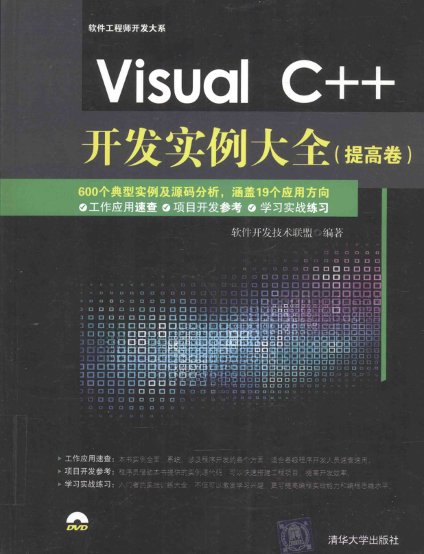 Visual C++开发实例大全 提高卷 高清扫描版插图