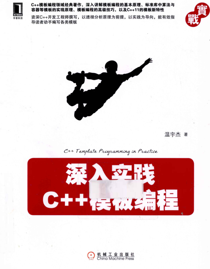 深入实践C++模板编程_带目录插图