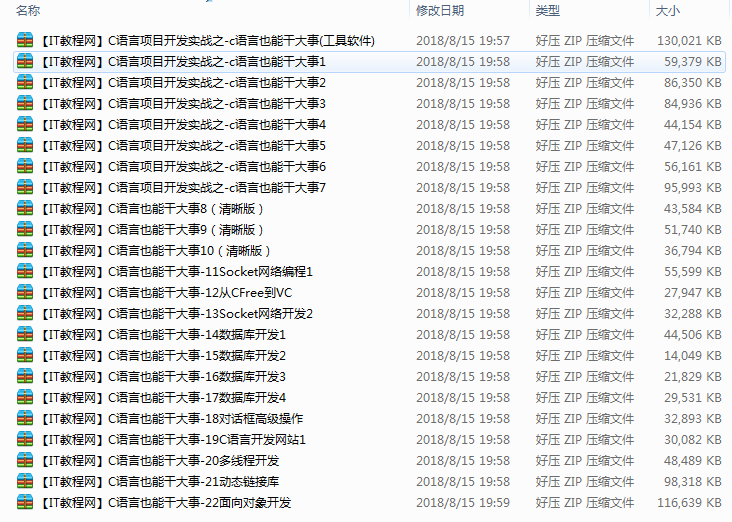 C语言项目开发实战视频之-C语言也能干大事【22集】插图