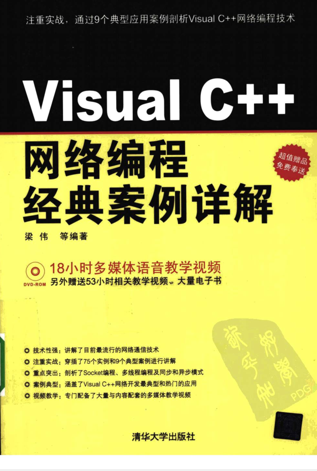 Visual C++网络编程经典案例详解插图