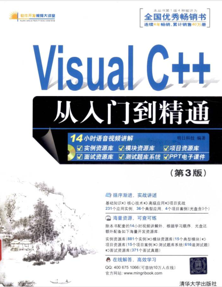 《零起点学通C++》+《Visual C++：入门到精通》+《C++ Primer》插图