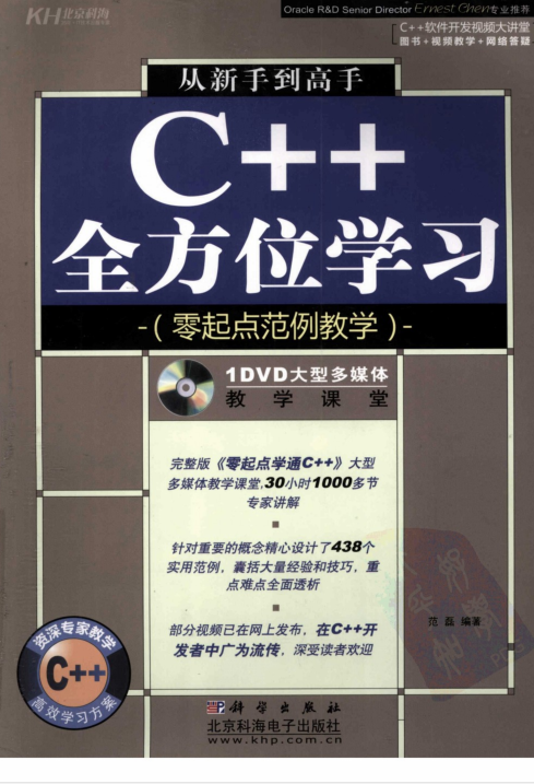 《零起点学通C++》+《Visual C++：入门到精通》+《C++ Primer》插图1