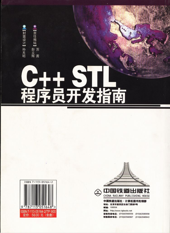 C++STL程序员开发指南（完整版）插图