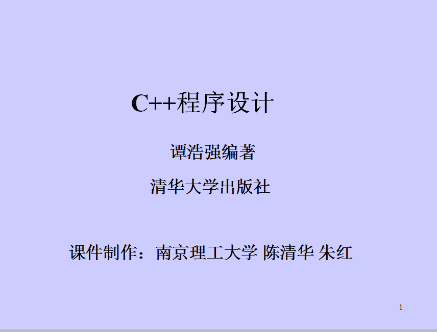 C++谭浩强完整版插图