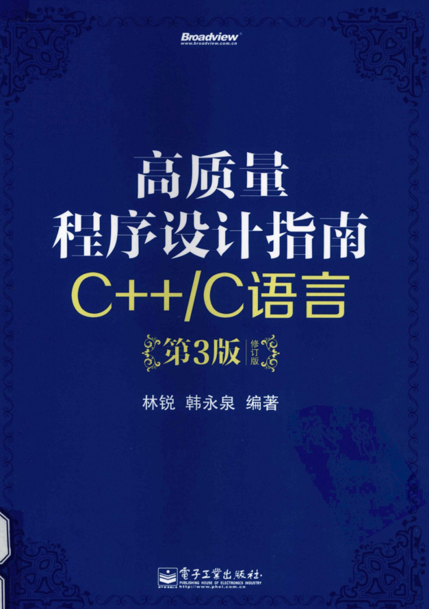 高质量程序设计指南[第三版]插图