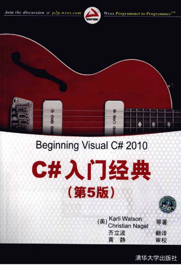 c#入门经典高清插图