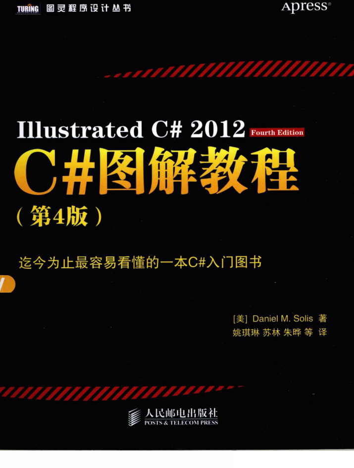 C#图解教程（第4版）高清完整版插图