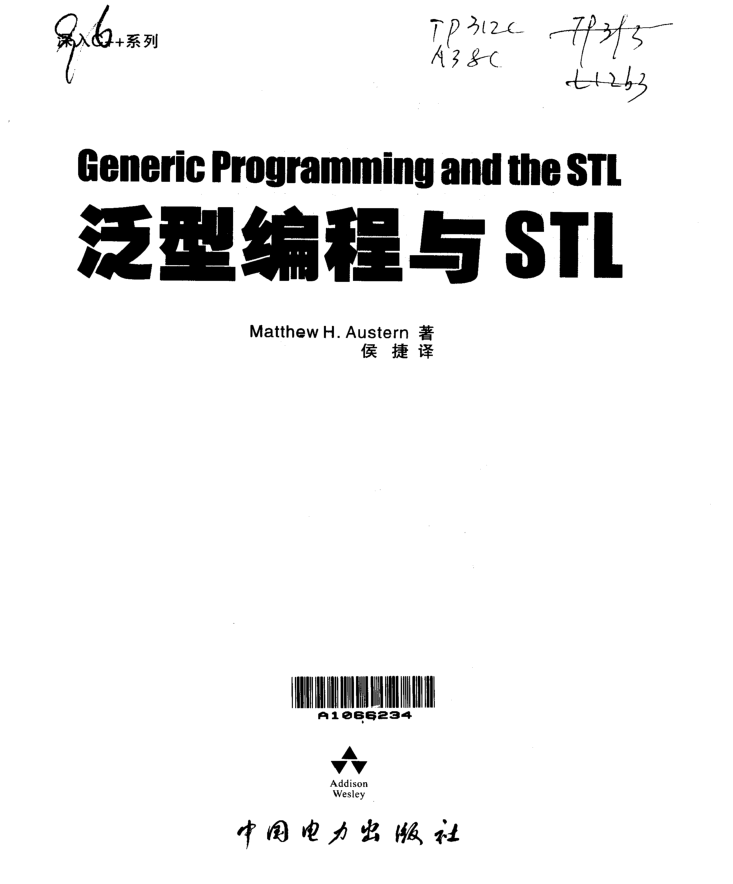 泛型编程与STL中文版插图