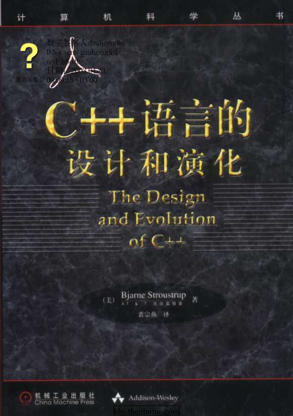C++语言的设计和演化插图