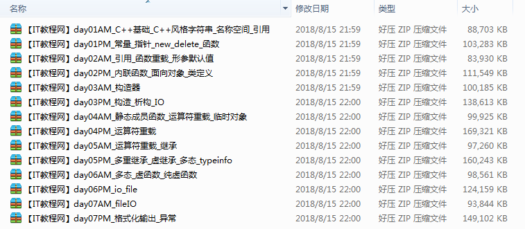 《标准CC++编程系列视频教程》(C++部分)