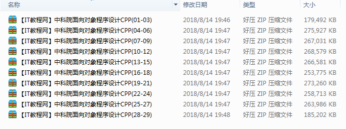 中科院面向对象程序设计CPP教学视频（29集）插图
