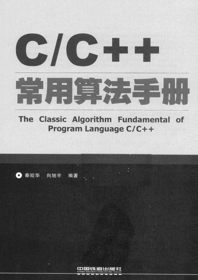 CC++常用算法手册（全）插图