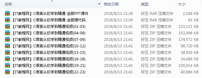 C语言从初学到精通视频教程（23集）插图
