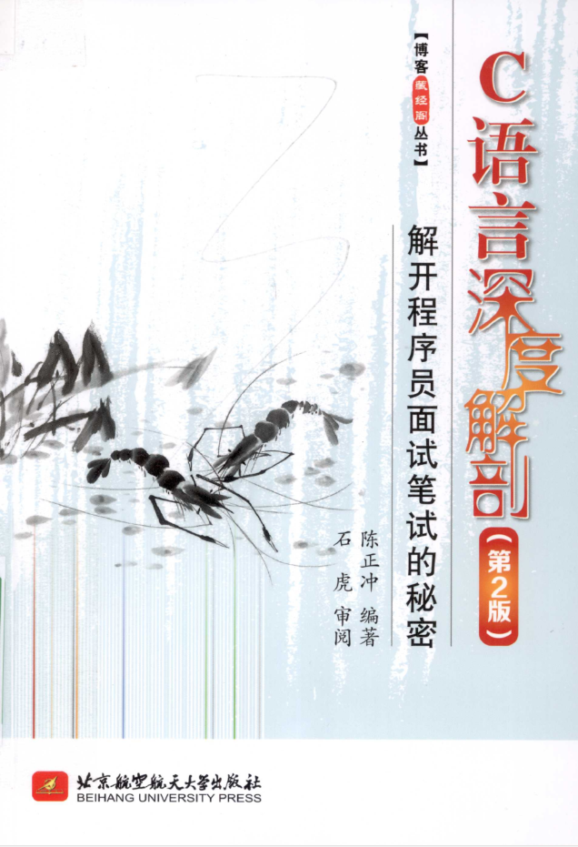 C语言深度解剖完整版插图