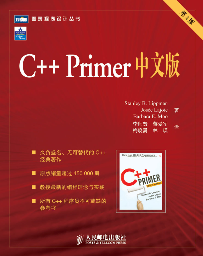 C++ Primer第四版插图