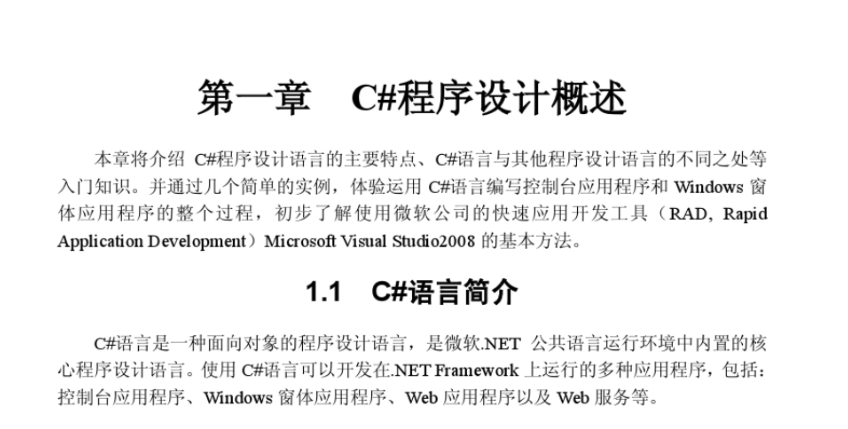 C#程序设计基础插图