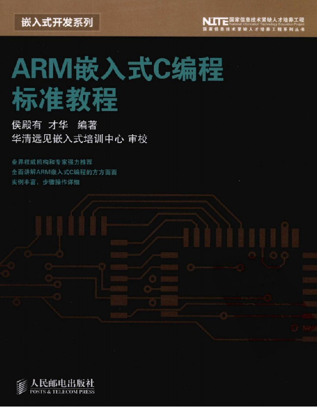 嵌入式C编程插图