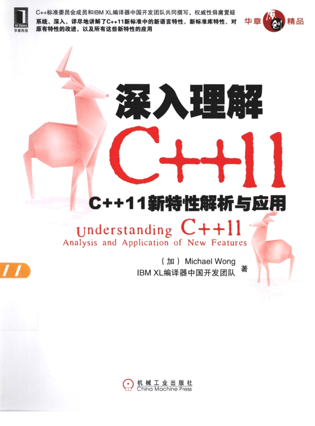 深入理解C++11插图
