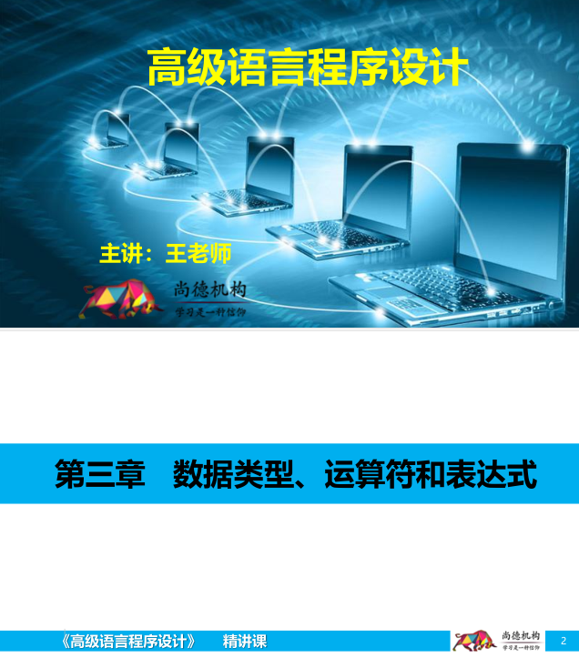 高级语言程序设计第三章插图