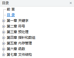 C 语言深度解剖 陈正冲 第一版 带书签 带目录索引插图