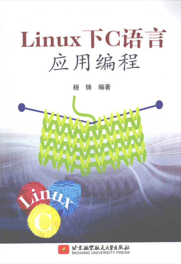 Linux下C语言应用编程插图
