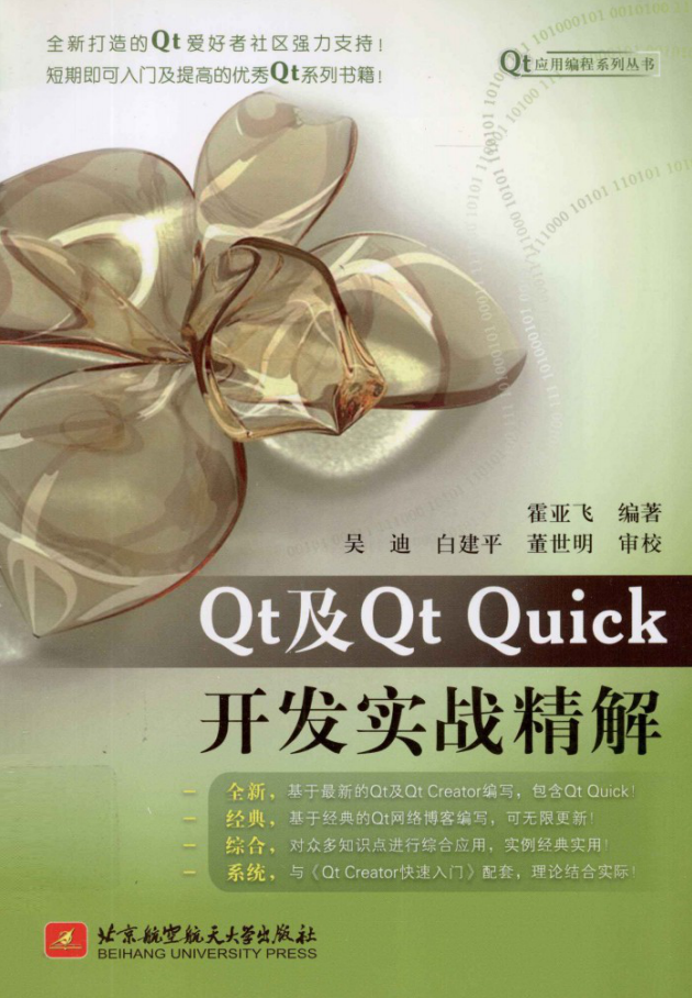 QT 高级编程插图