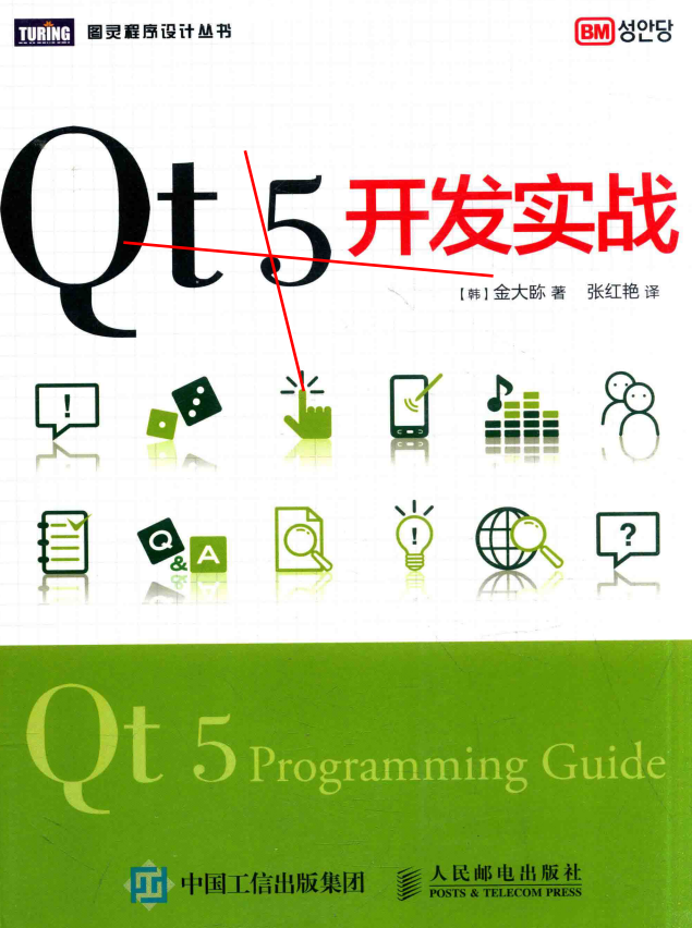 Qt5开发实战插图