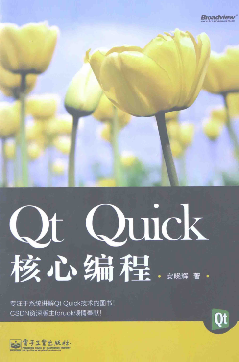 Qt Quick核心编程插图
