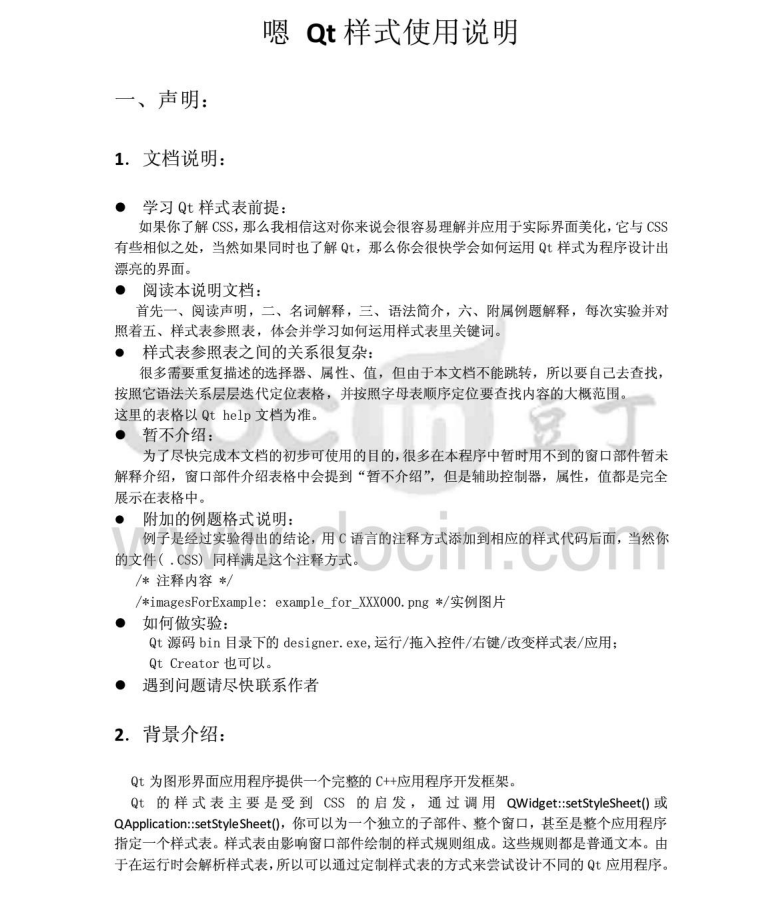 Qt样式表使用大全（中文整理资料）插图