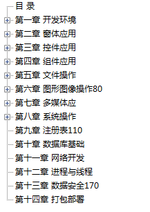 Qt5范例开发大全（完整目录版）插图