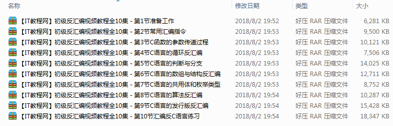 初级反汇编视频教程【10集】插图