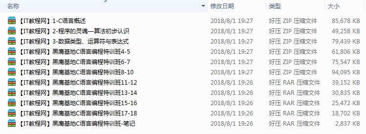 黑鹰基地C语言编程特训班（共18讲）插图