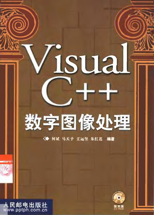 Visual C++数字图像处理（第二版）插图