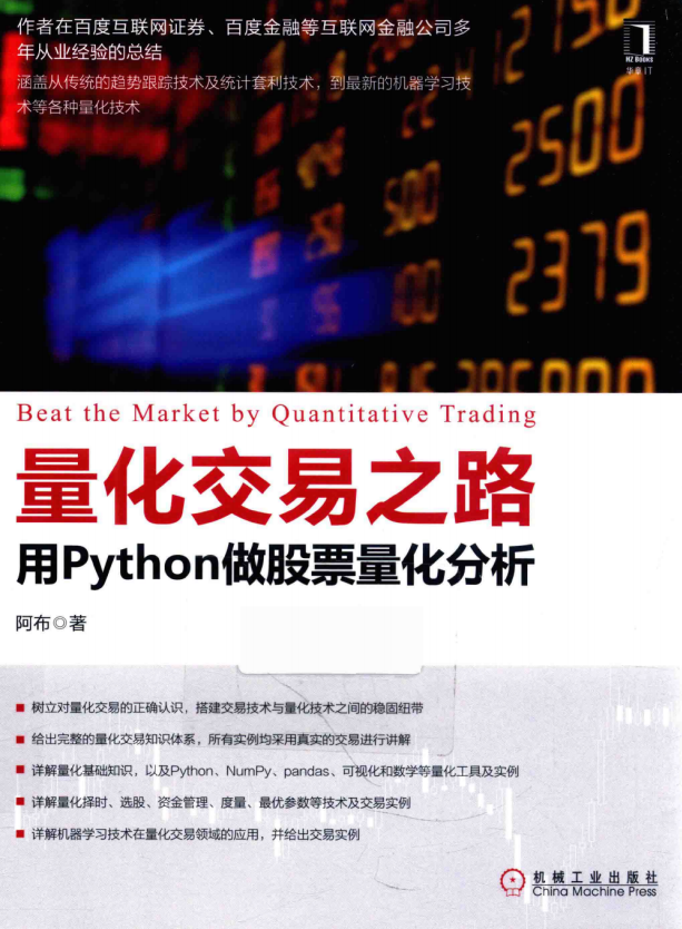 量化交易之路：用Python做股票量化分析 完整pdf_Python教程插图