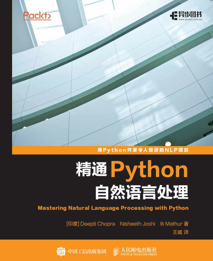 精通Python自然语言处理 中文完整pdf_Python教程插图
