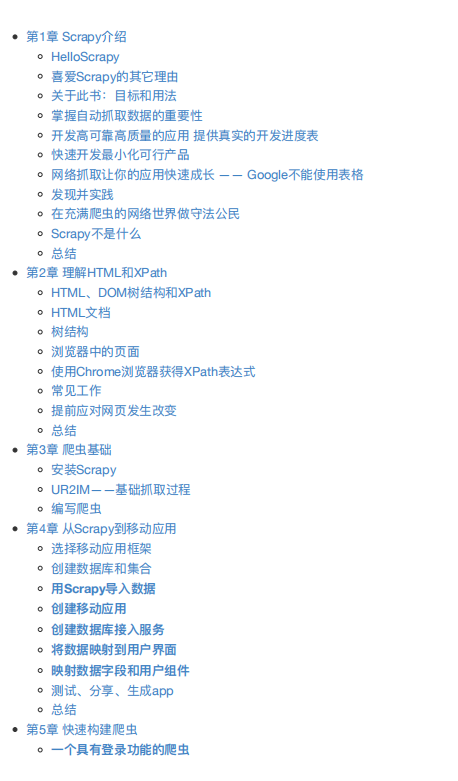 精通Python爬虫框架Scrapy 中文pdf_Python教程插图