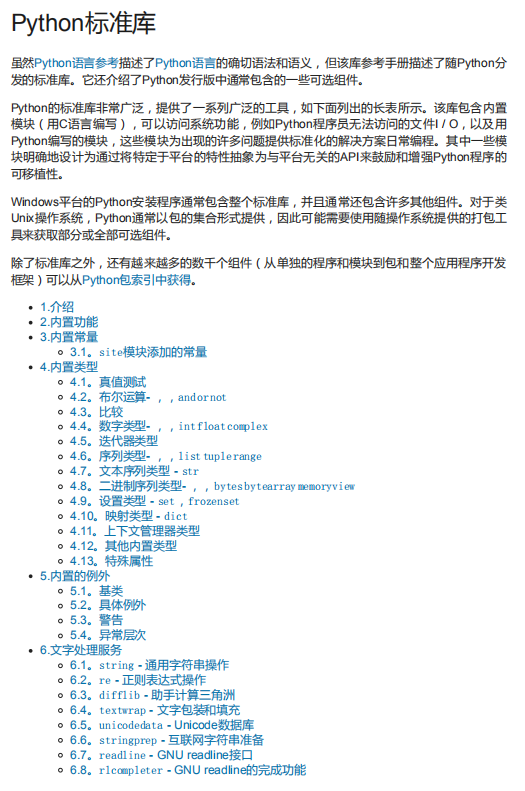 Python3.6.5标准库 参考文档 完整pdf_Python教程插图