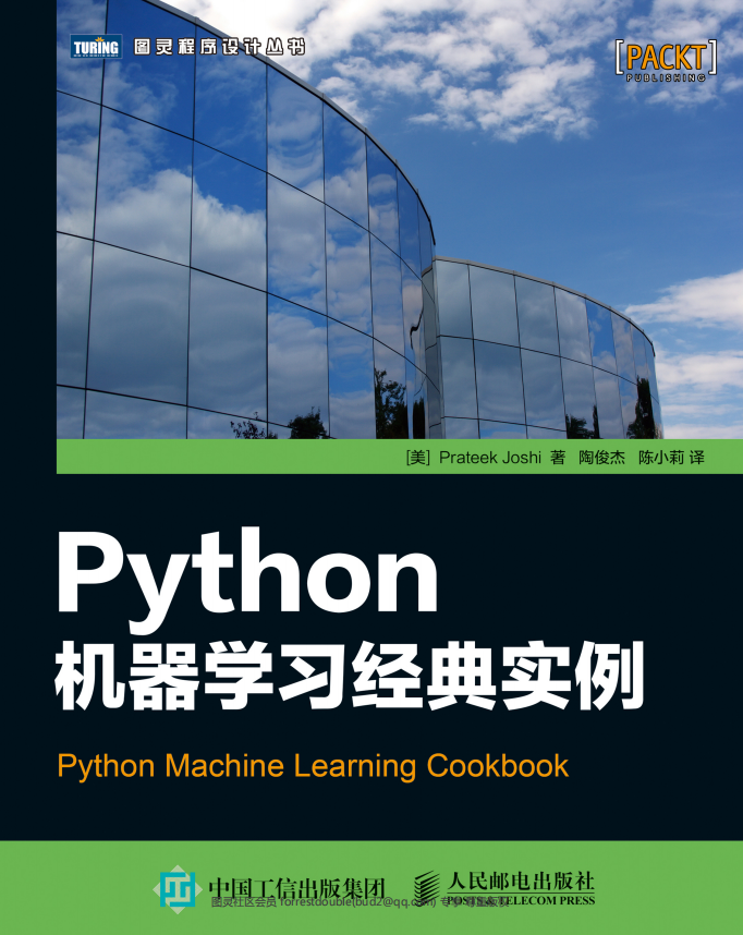Python机器学习经典实例 中文pdf_Python教程插图